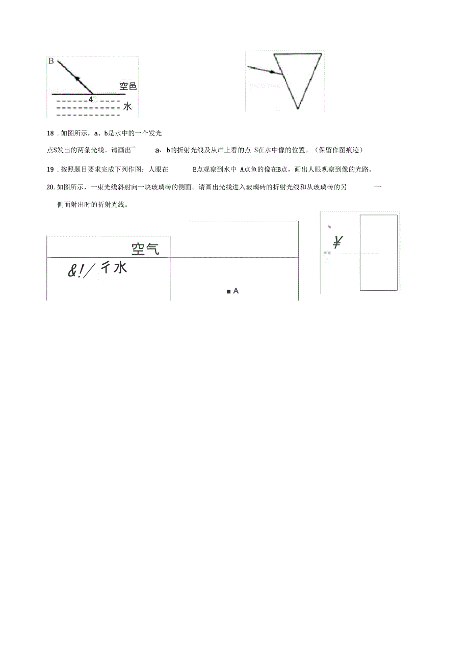 光的折射易错题_第3页