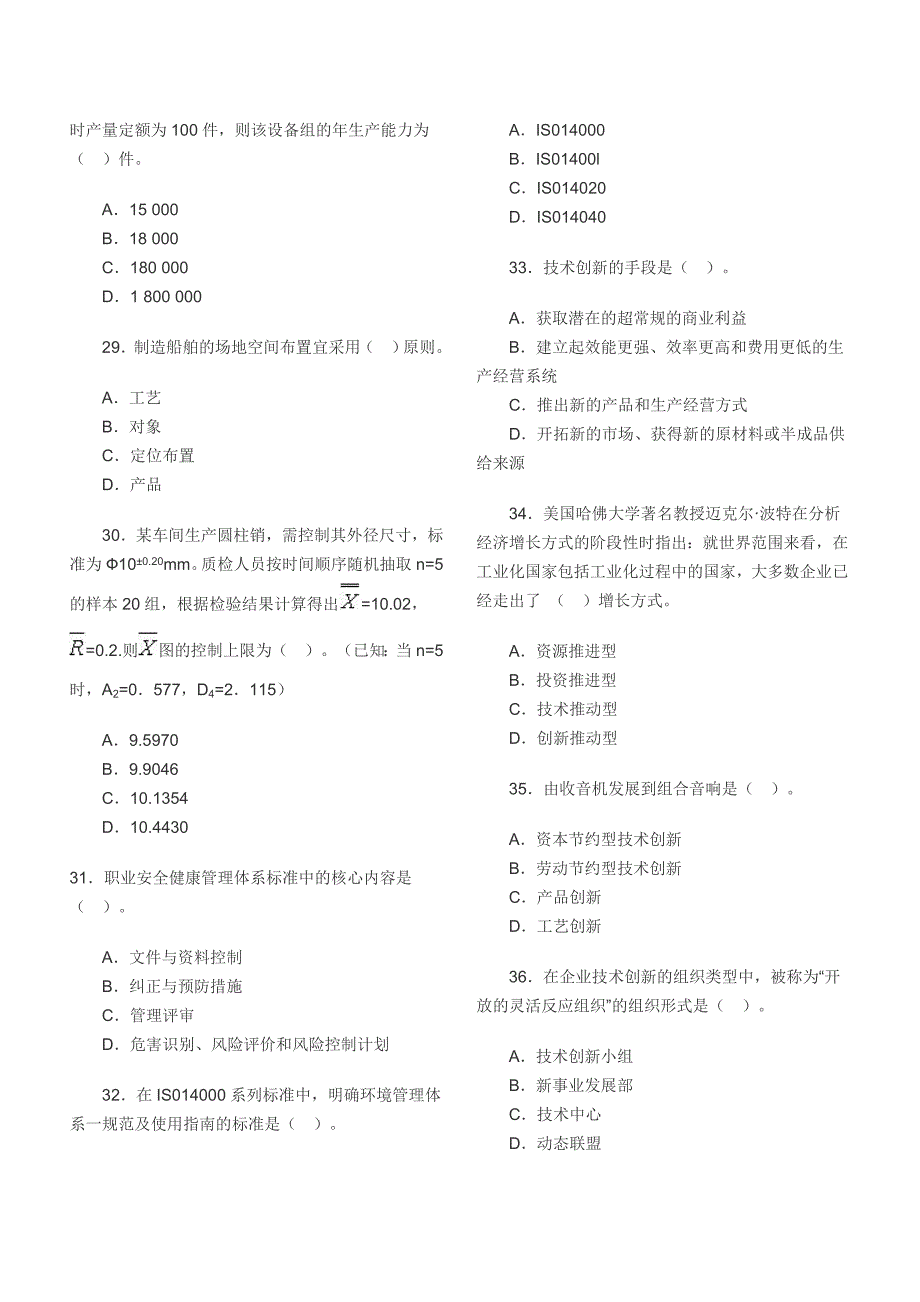 中级经济师工商管理试题及答案_第4页