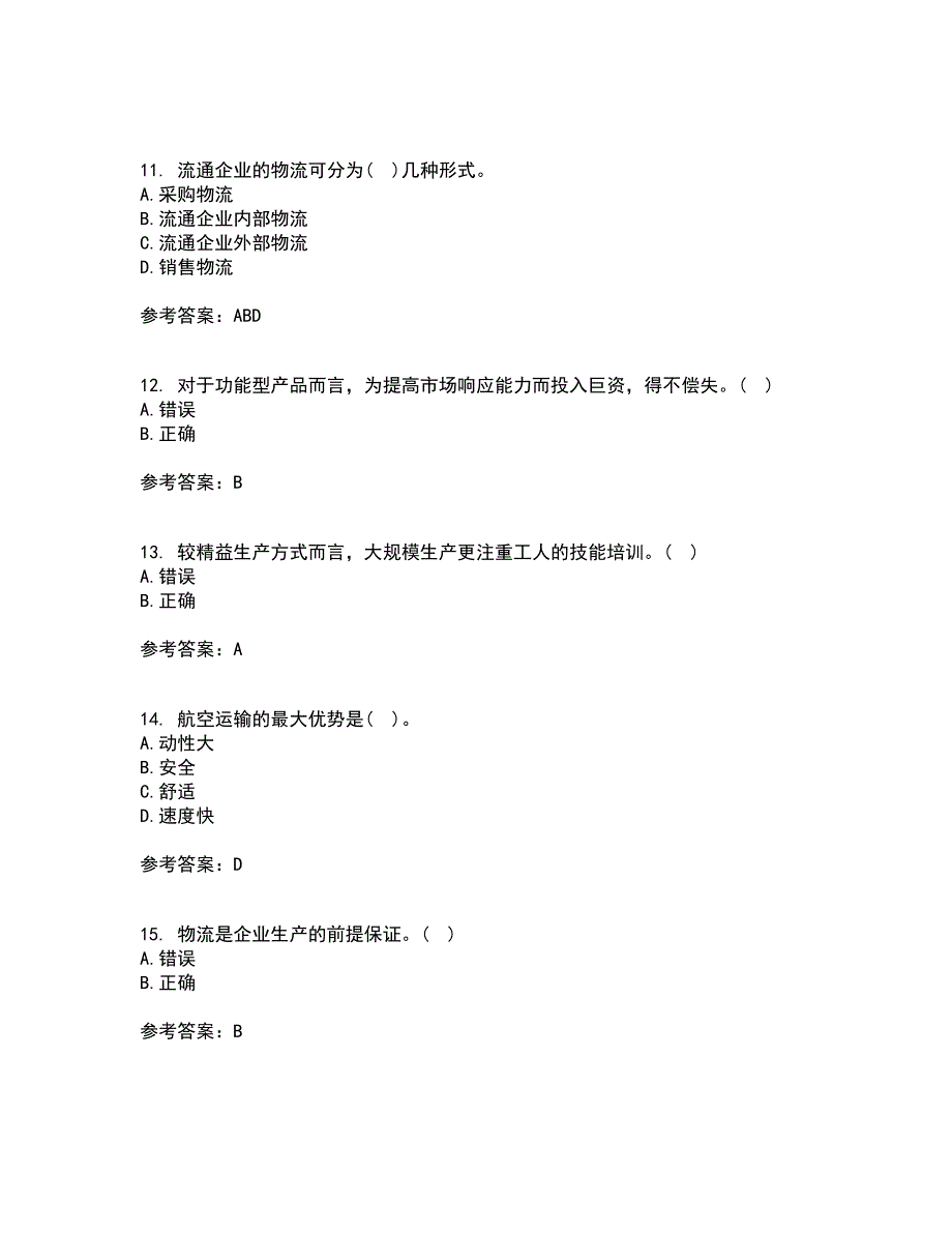 大连理工大学21秋《物流自动化》平时作业二参考答案89_第3页