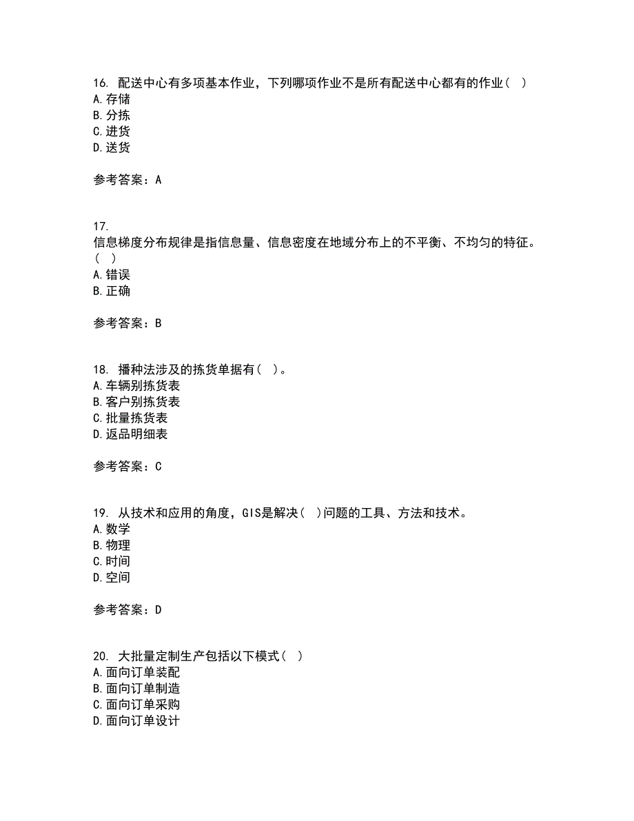 大连理工大学21秋《物流自动化》平时作业二参考答案89_第4页