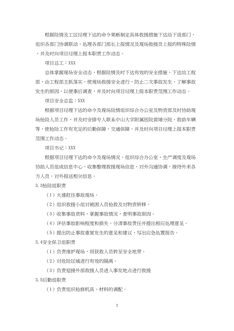 管线事故应急预案重点讲义资料_第2页