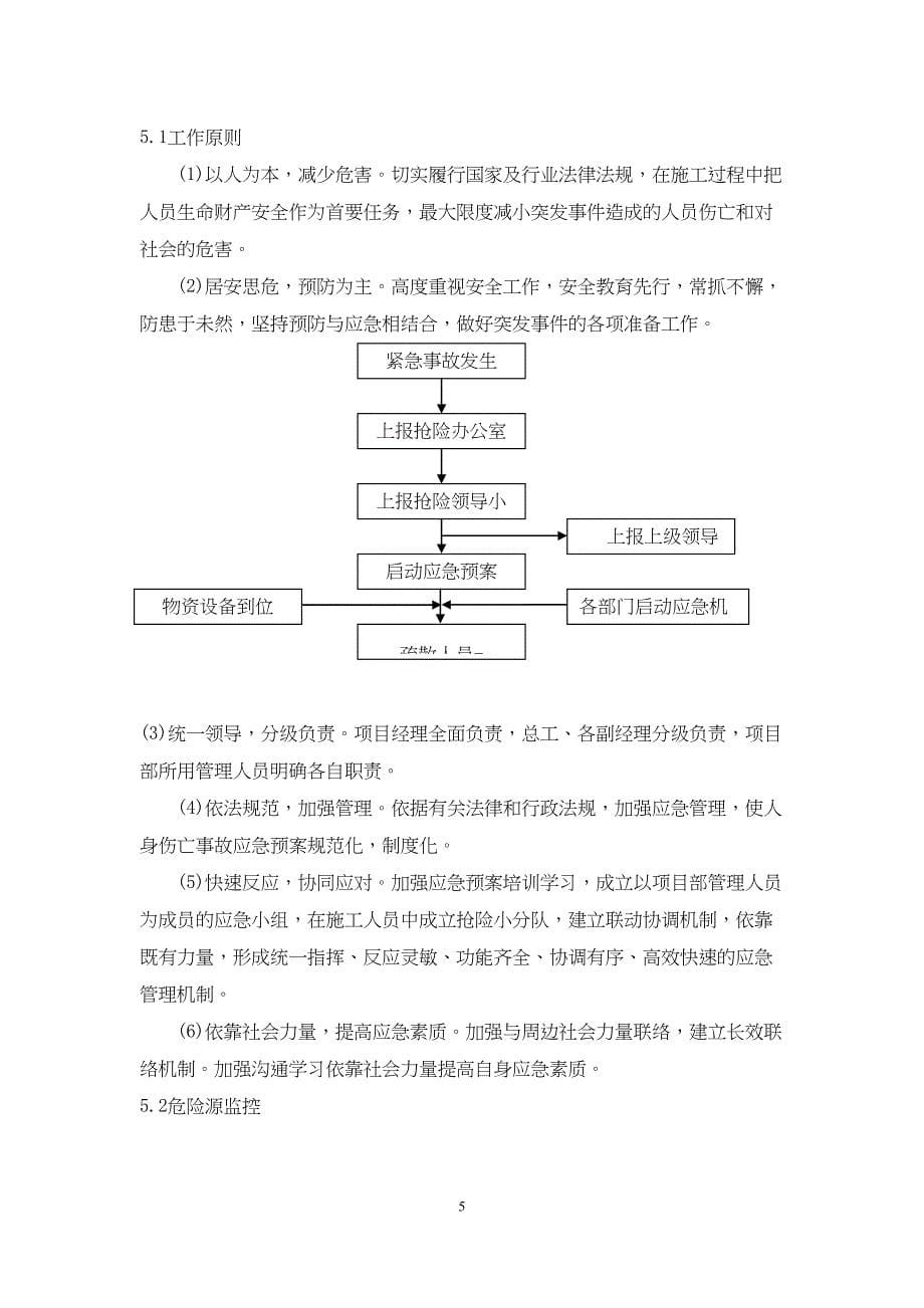 管线事故应急预案重点讲义资料_第5页