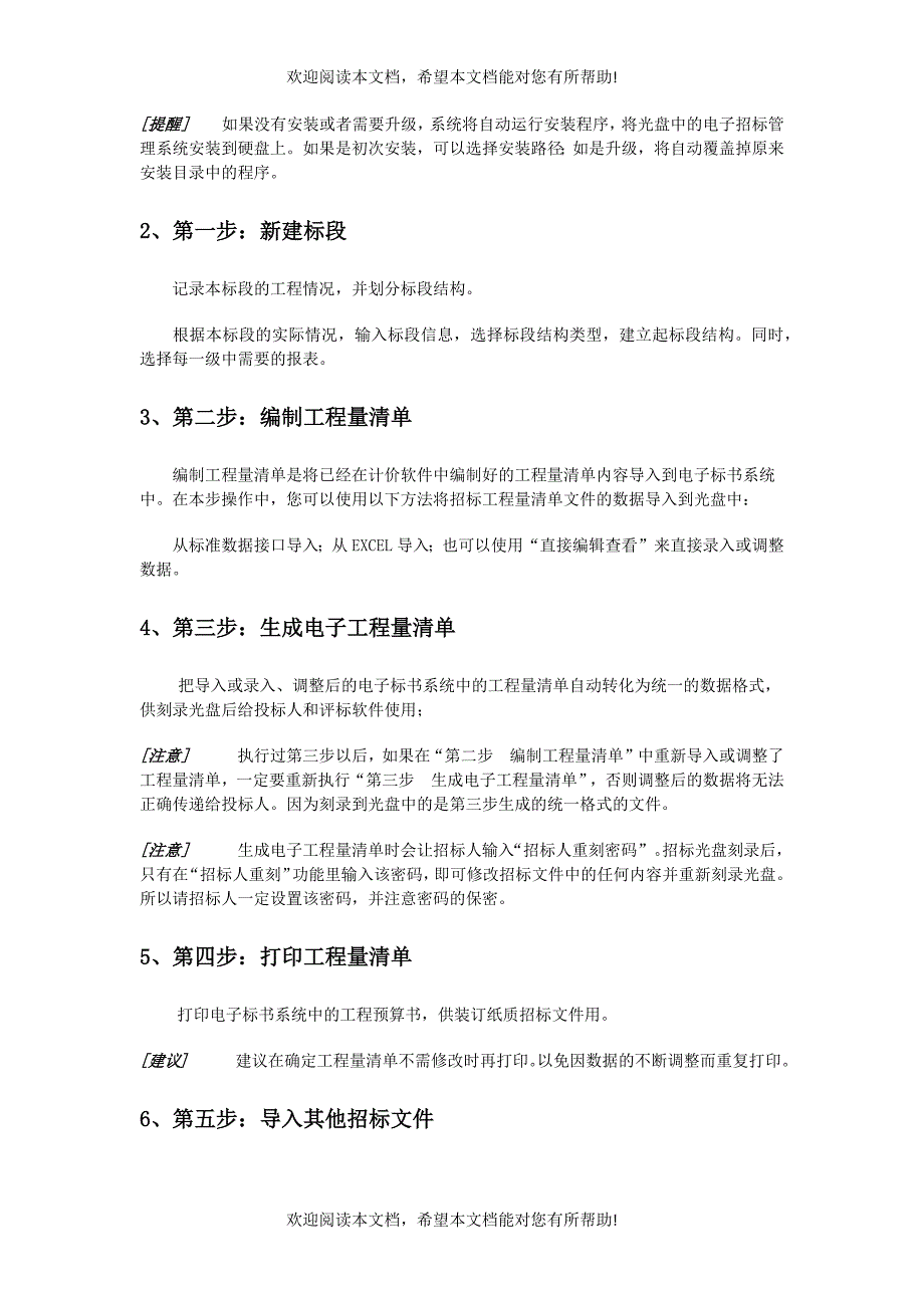 计算机辅助评标系统流程简介_第2页