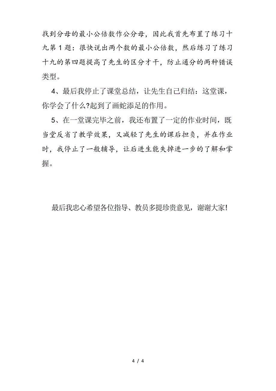 五年级数学下册《通分》说课稿_第4页