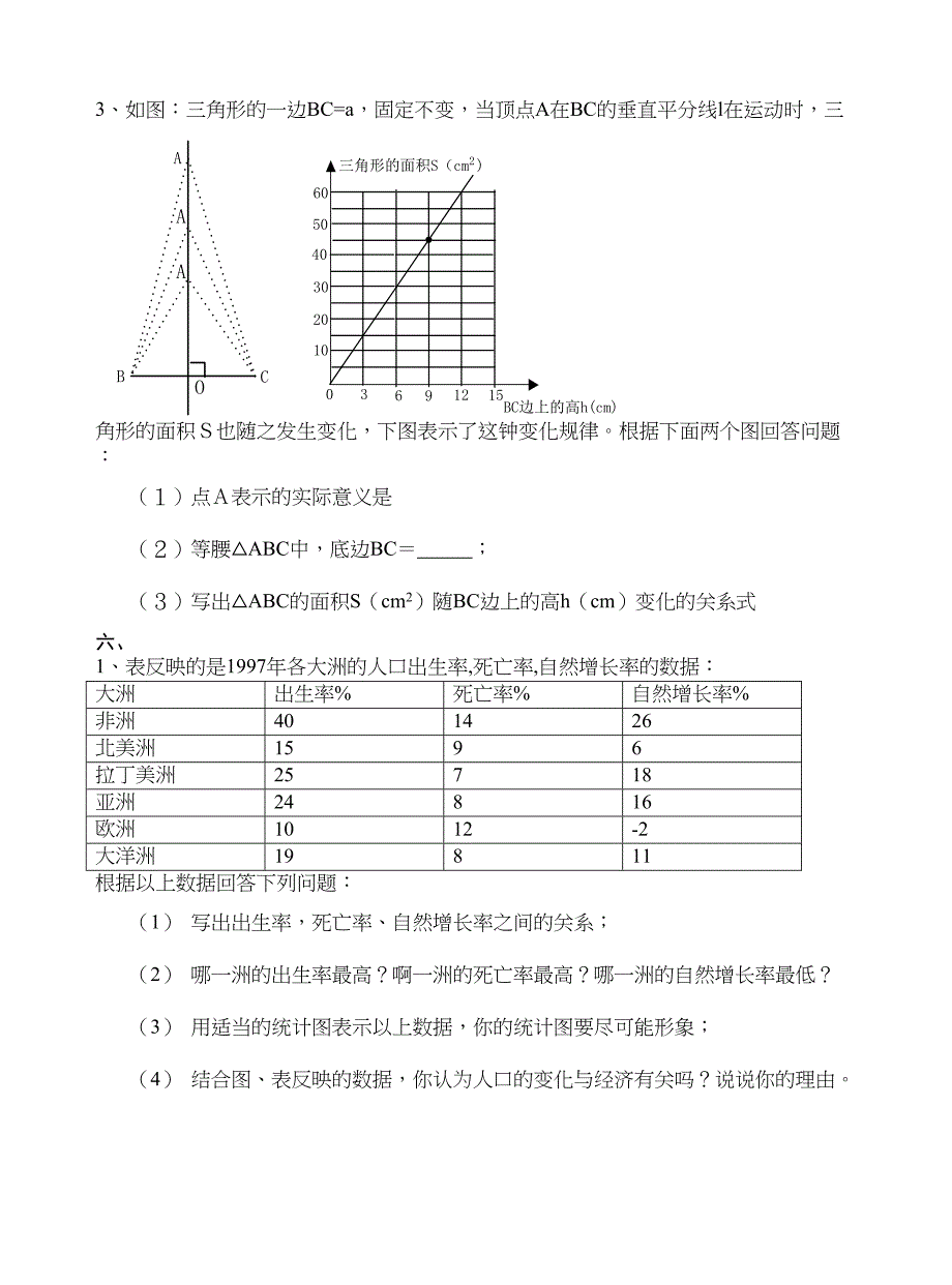 北师大版七年级数学下期末试卷(DOC 5页)_第4页