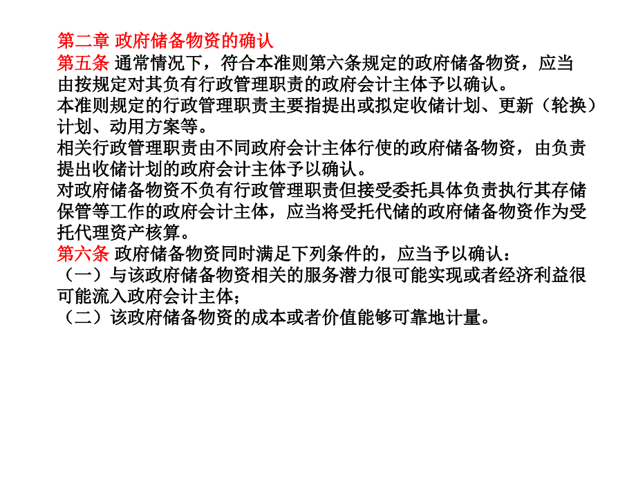 政府会计准则第6号政府储备物资_第4页