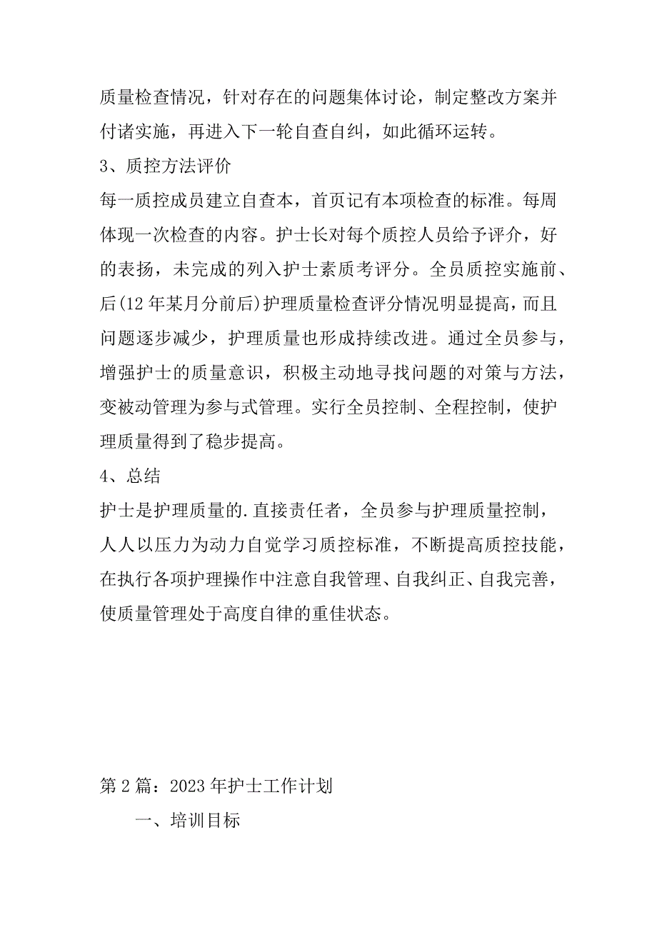 2023年护士工作计划范文通用3篇_第2页