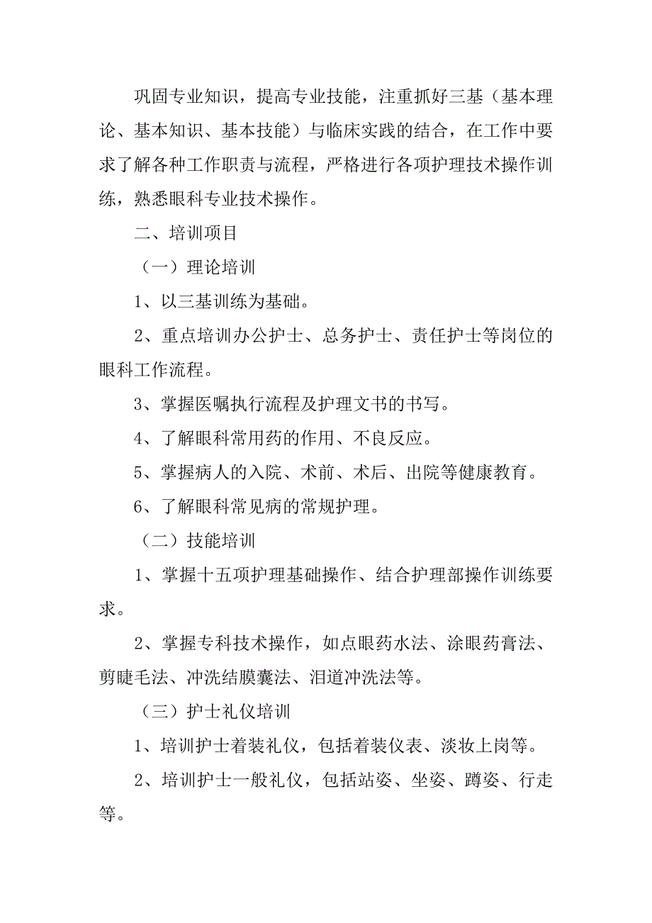 2023年护士工作计划范文通用3篇_第3页