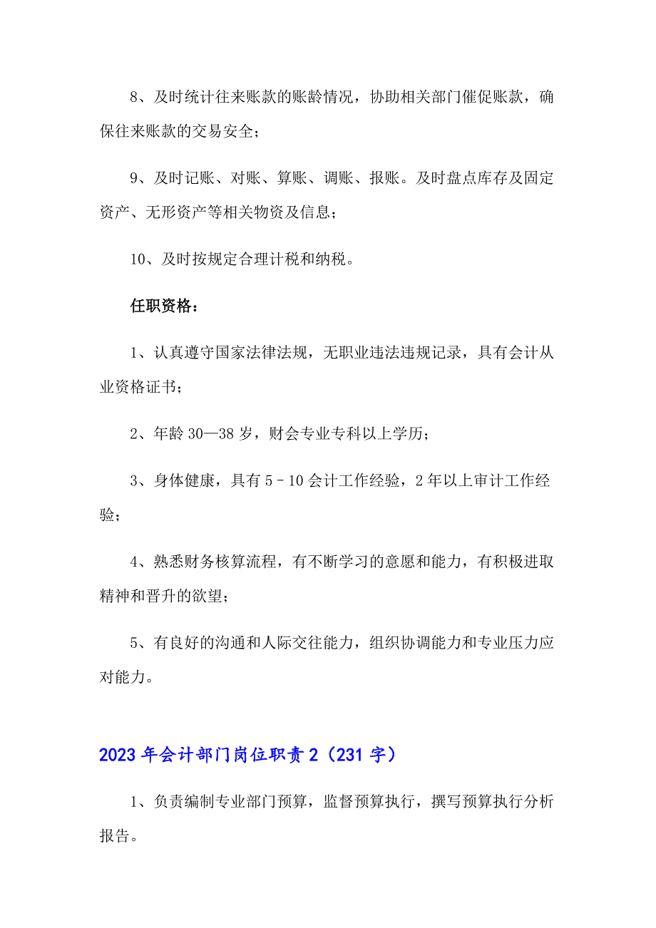 2023年会计部门岗位职责_第2页