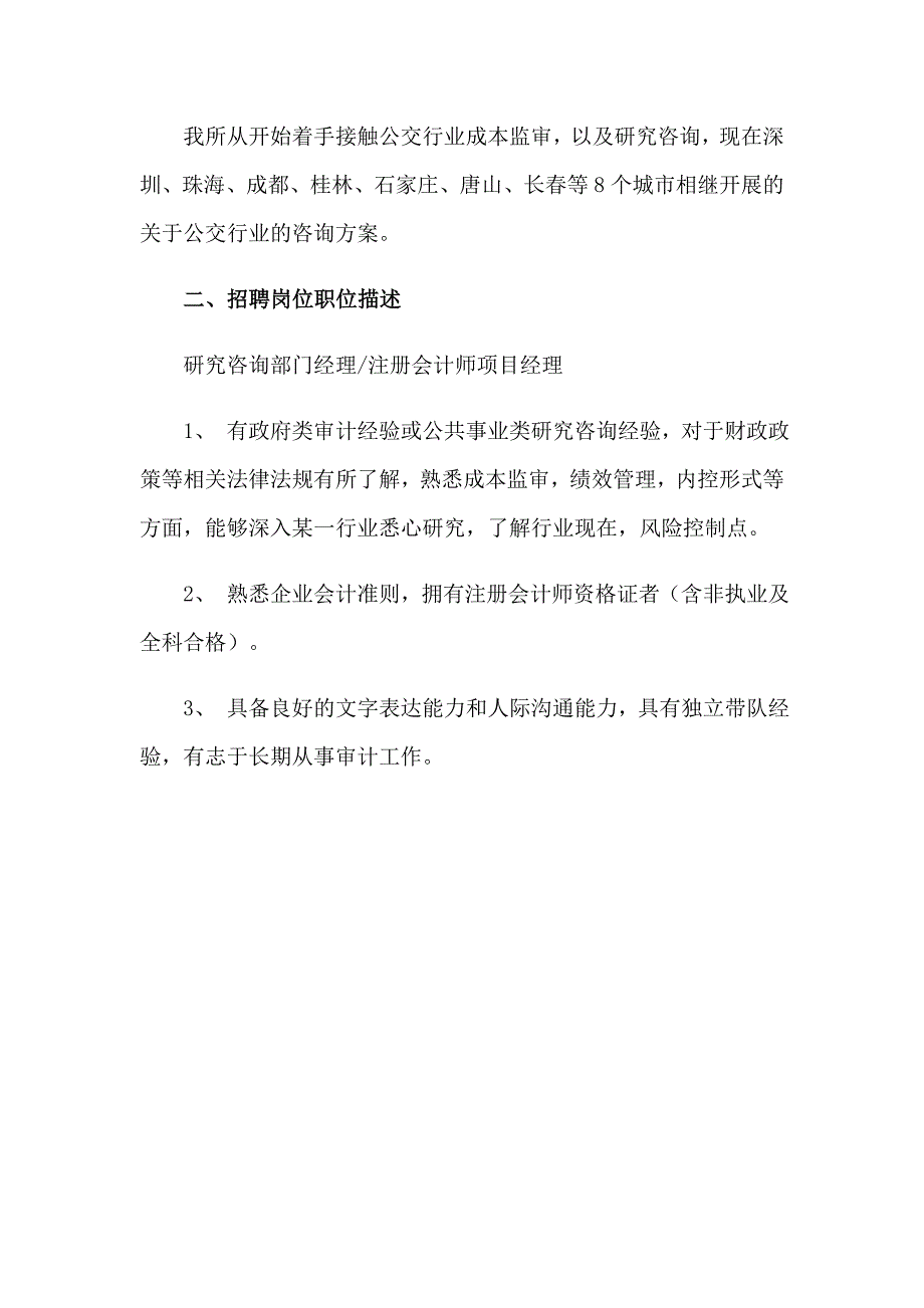 2023年会计部门岗位职责_第4页