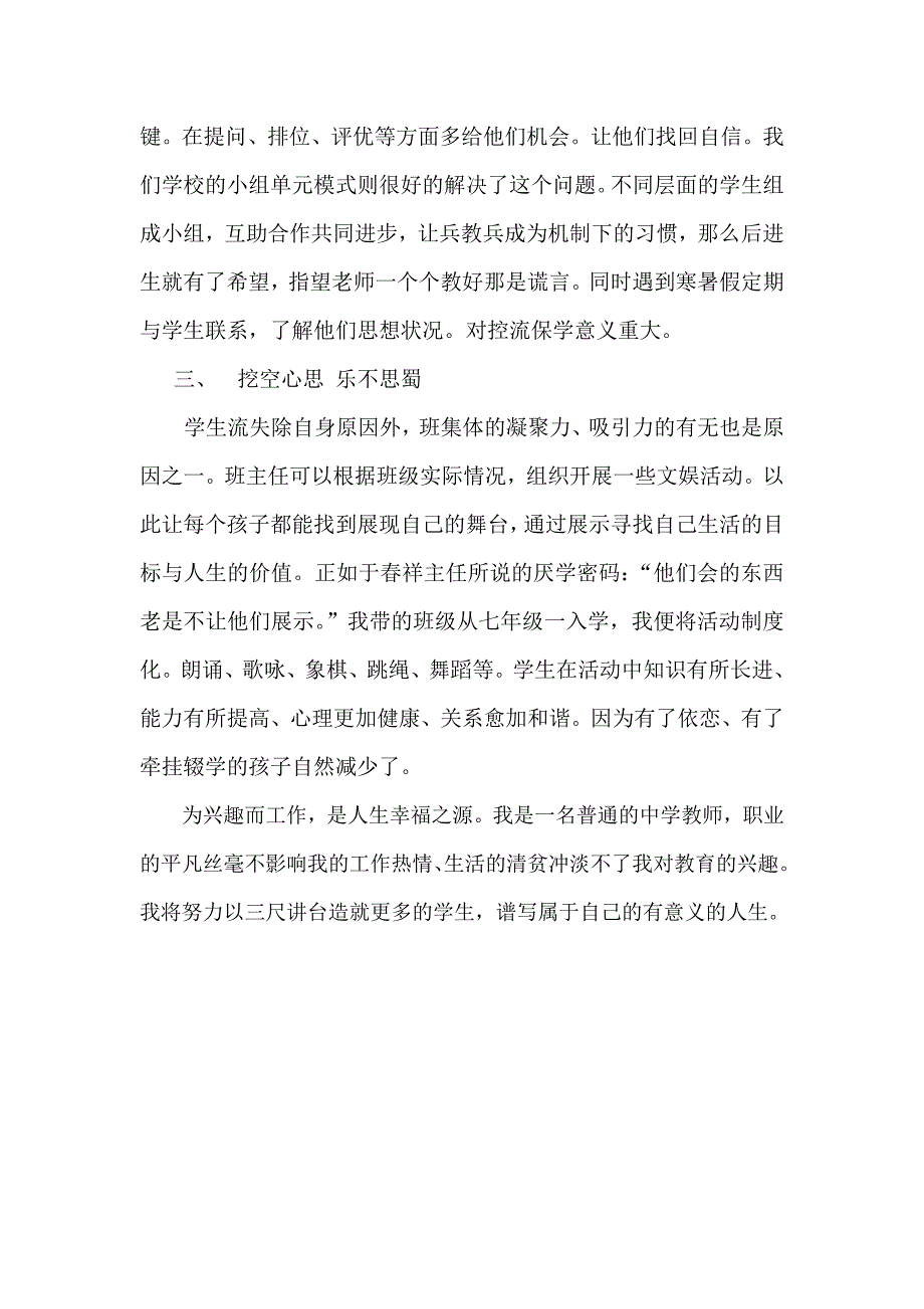 落红不是无情物.doc_第3页