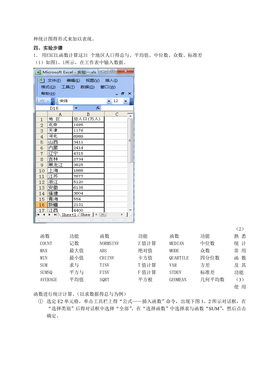 统计学实验指导书(ECEL2010).doc_第3页