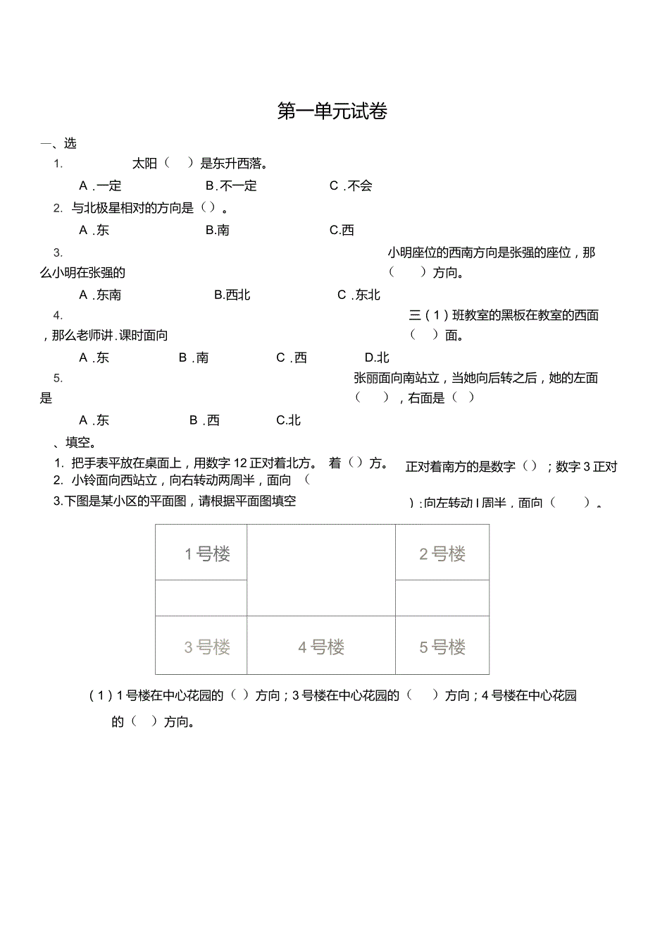 三年级下册数学一至四单元练习题_第2页