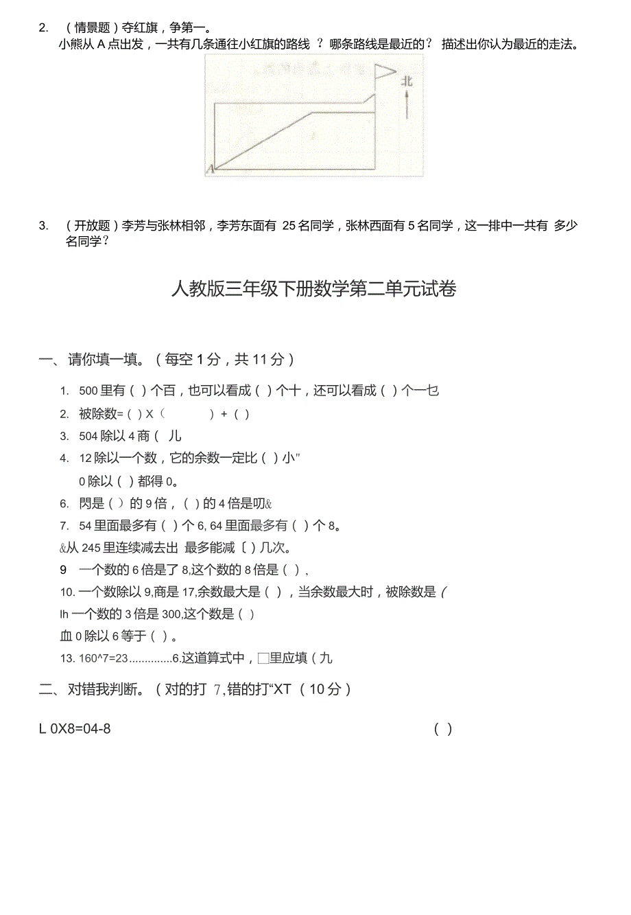 三年级下册数学一至四单元练习题_第4页