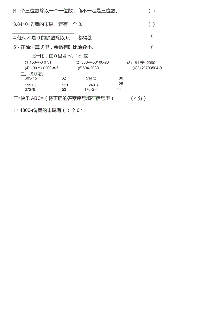 三年级下册数学一至四单元练习题_第5页