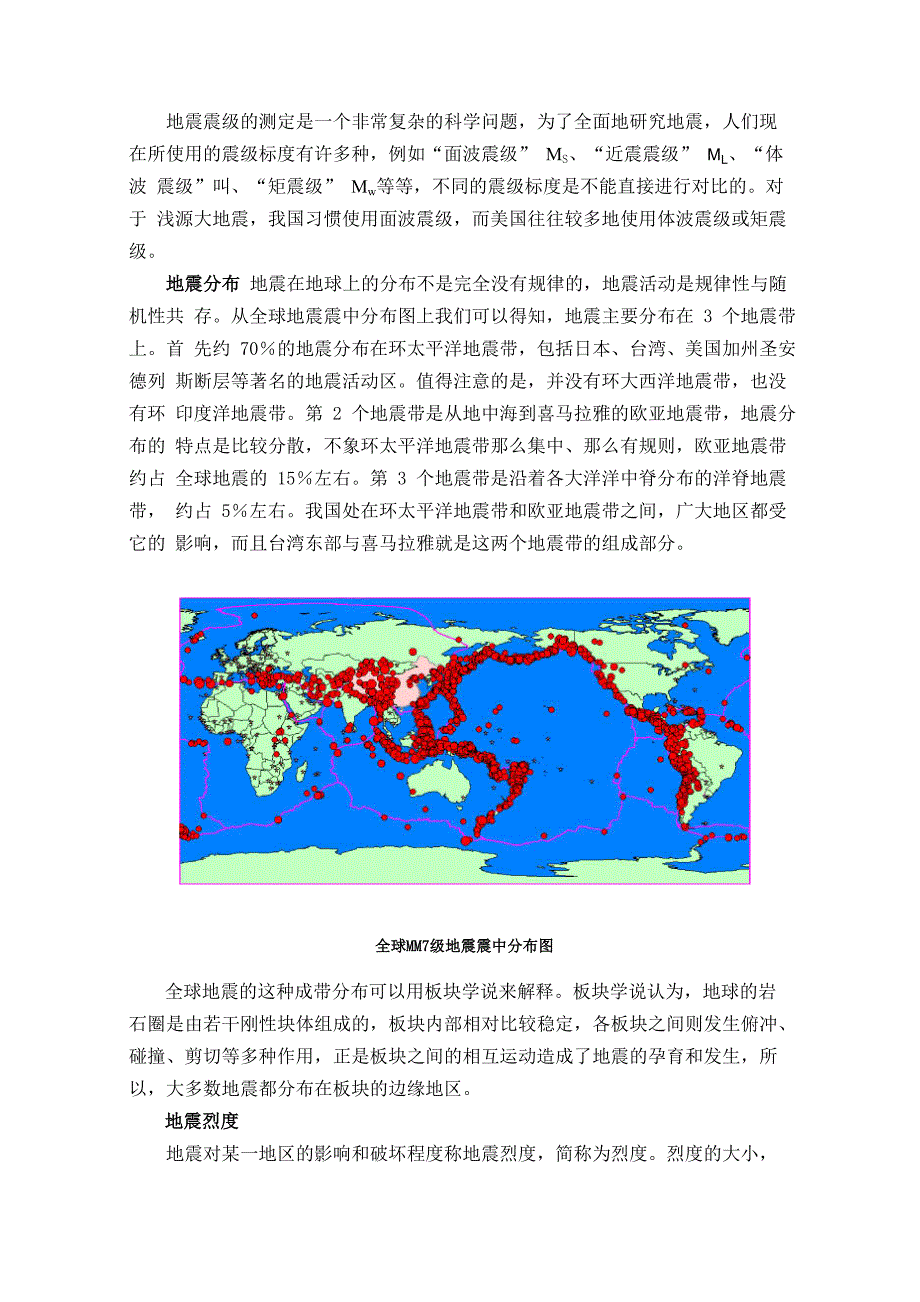 地震与地震灾害的防御_第3页