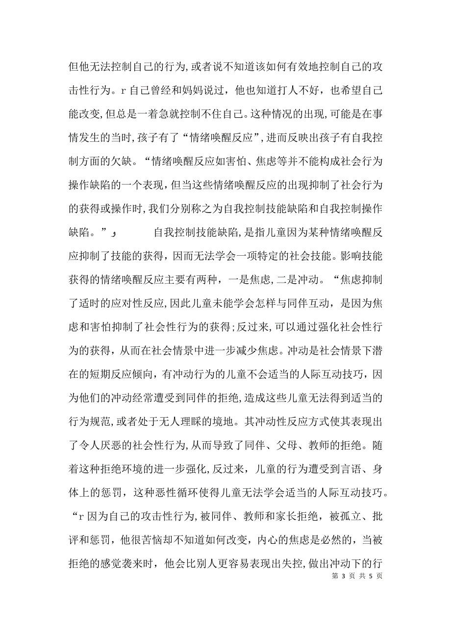 学校心理学第八章学习心得_第3页