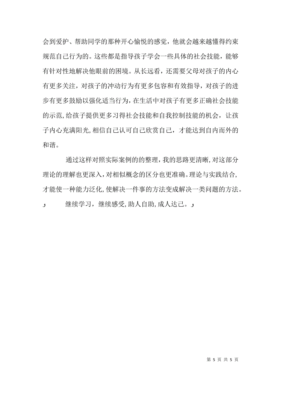 学校心理学第八章学习心得_第5页