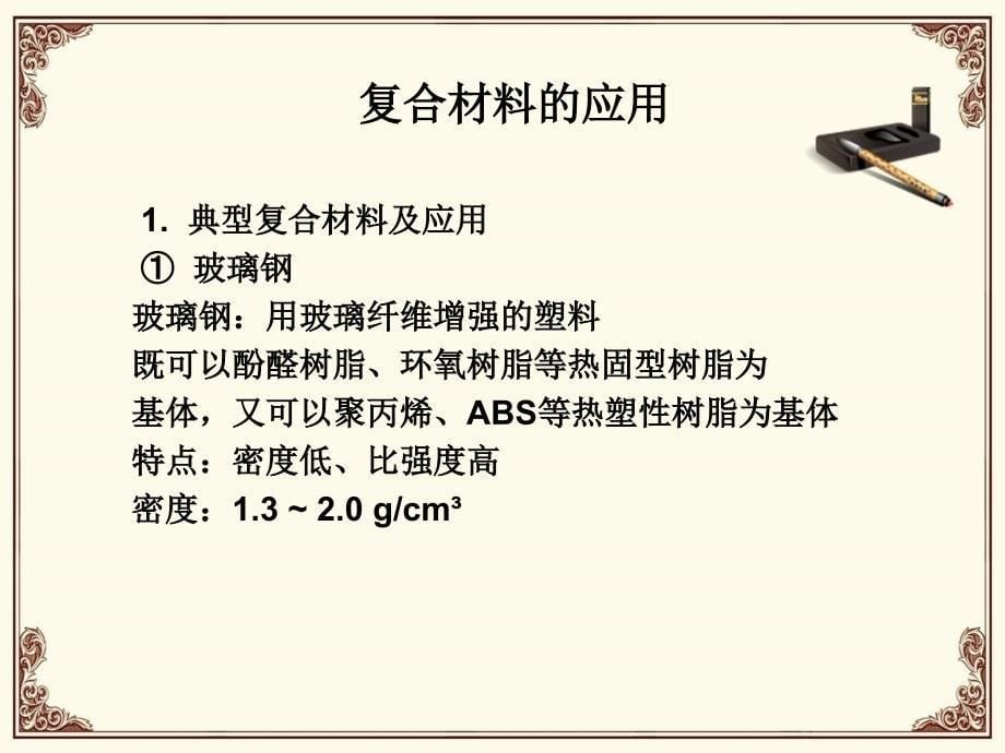 复合材料.ppt解析_第5页