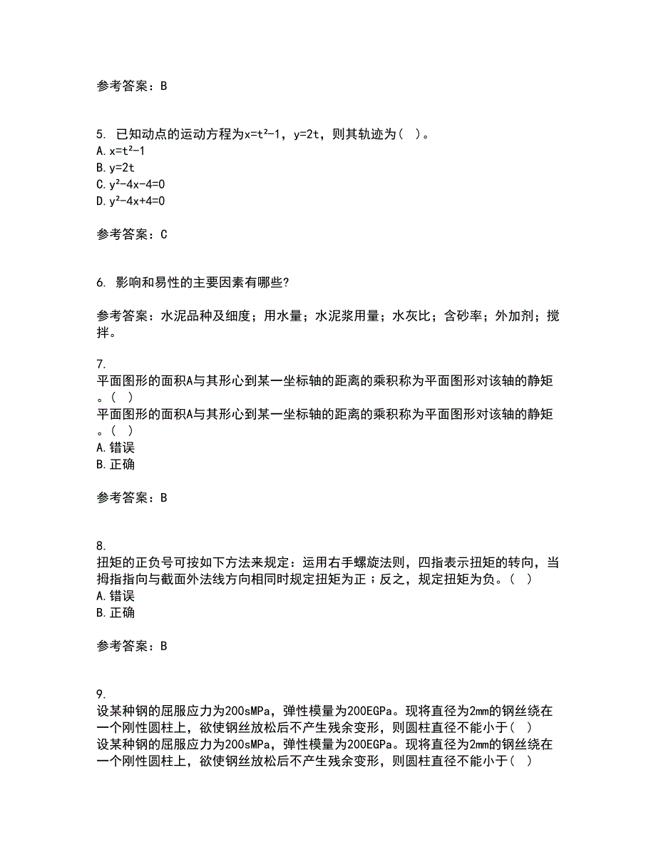 东北农业大学21春《材料力学》在线作业二满分答案20_第2页