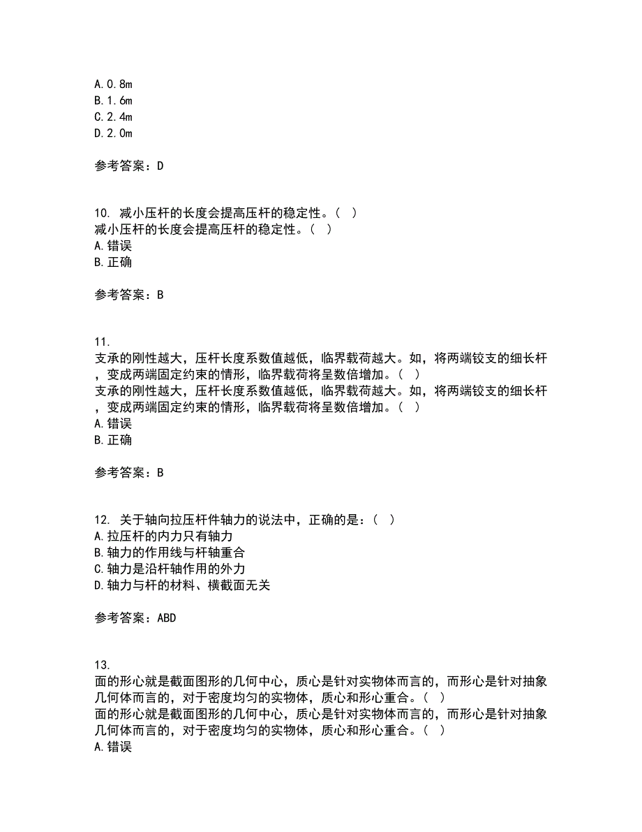 东北农业大学21春《材料力学》在线作业二满分答案20_第3页