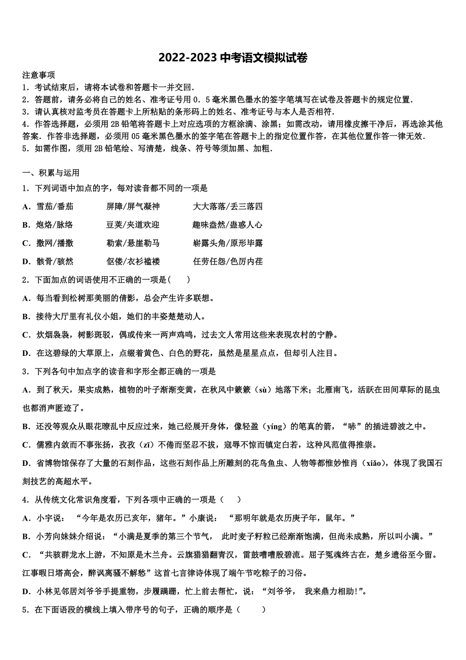 2022-2023学年安徽省蚌埠市经济开发区重点达标名校中考语文五模试卷含解析.doc_第1页