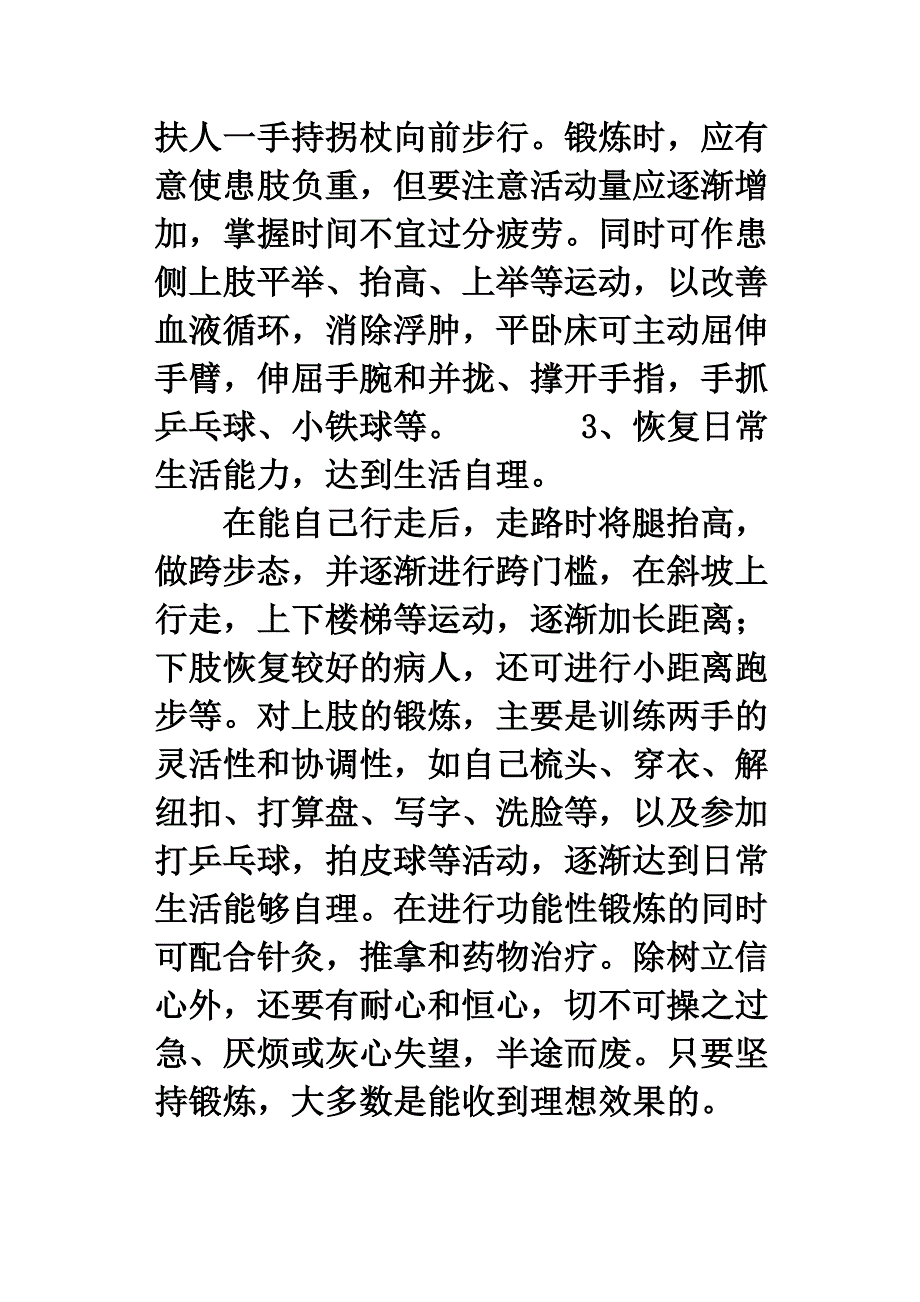 脑血栓后遗症锻炼_第3页