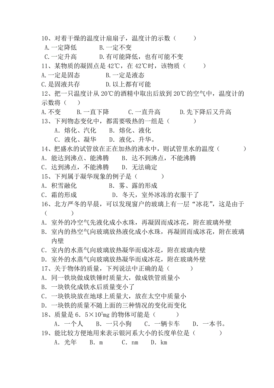 2011-2012姚家巷中学上学期期中考试八年级物理试题_第2页