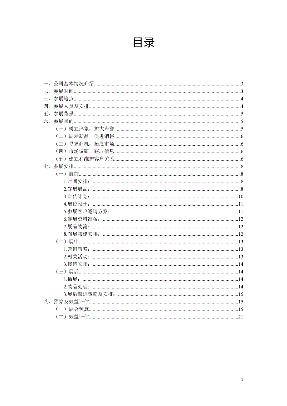 服装展参展方案_第2页