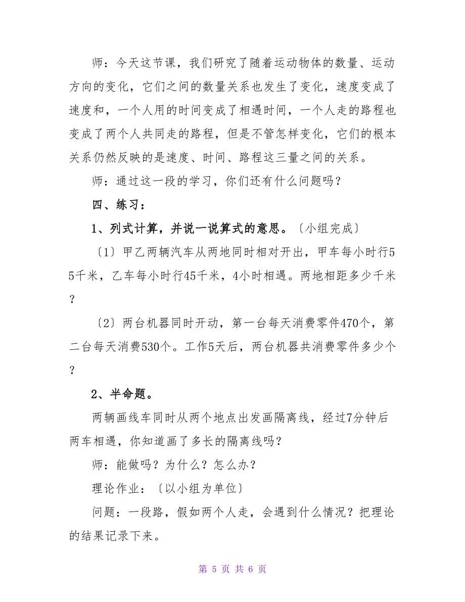 相遇问题数学教案设计.doc_第5页