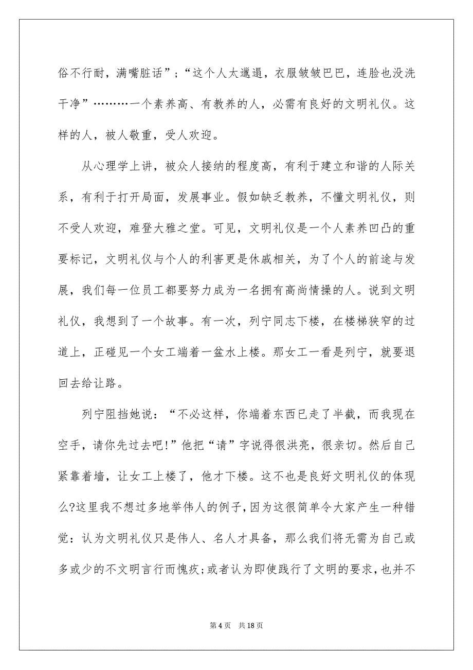 文明礼仪演讲稿范文800字_第4页