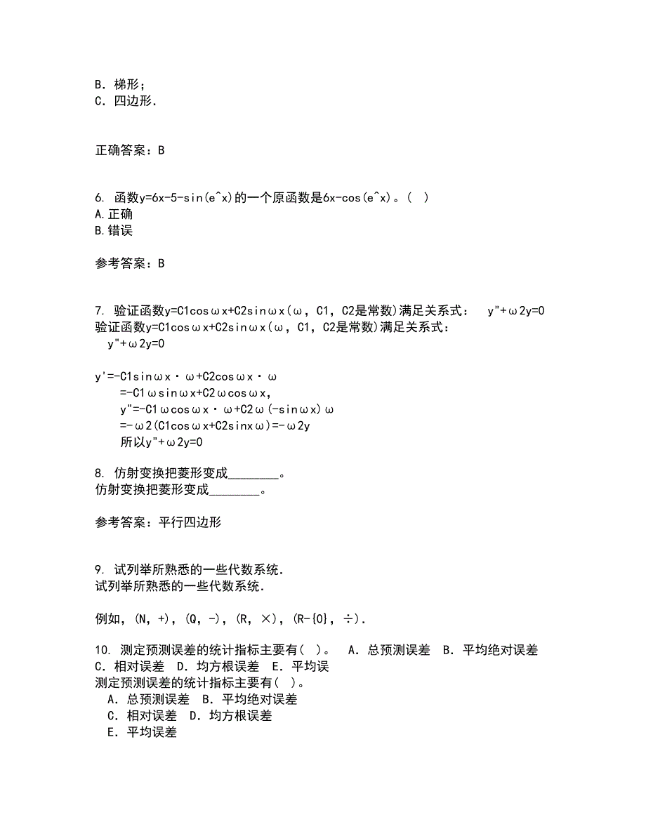 福建师范大学21秋《常微分方程》在线作业二答案参考58_第2页