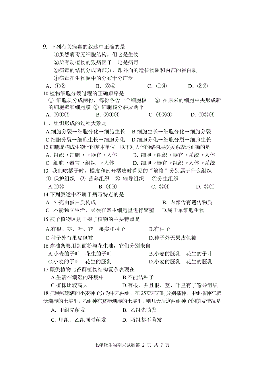 新人教版初中七年级上册生物期末试题及答案_第2页