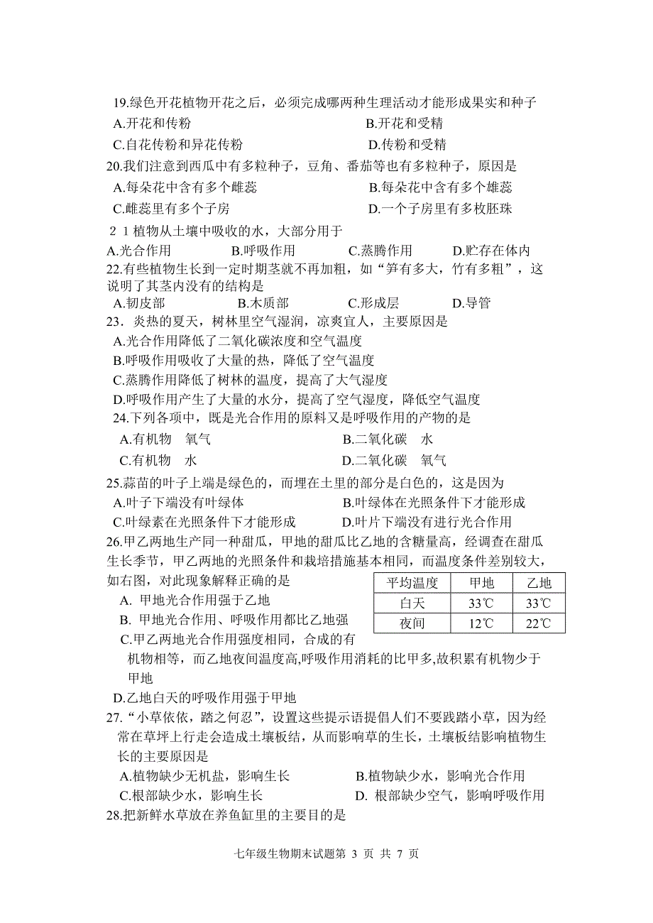 新人教版初中七年级上册生物期末试题及答案_第3页