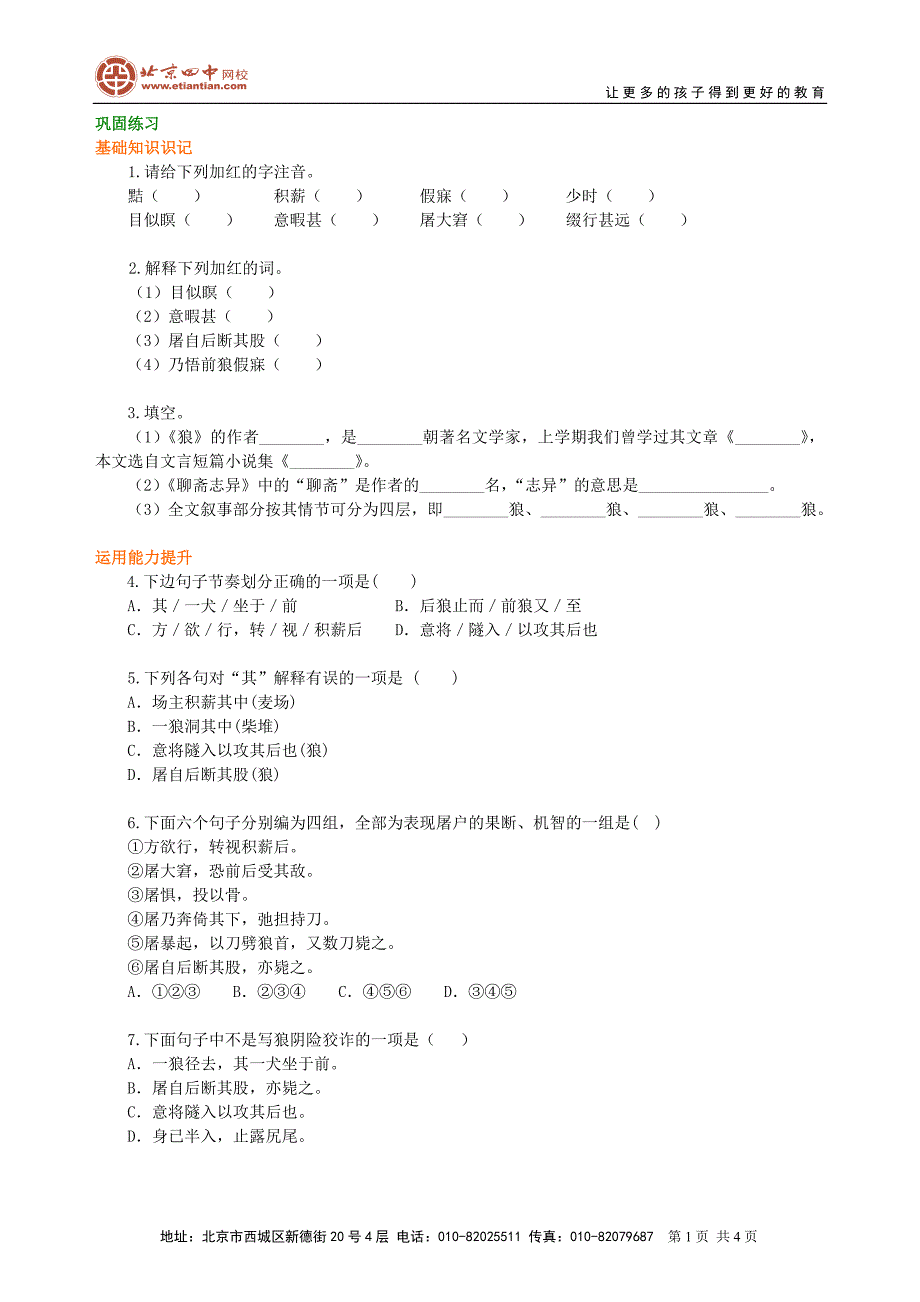 《狼》巩固练习.doc_第1页