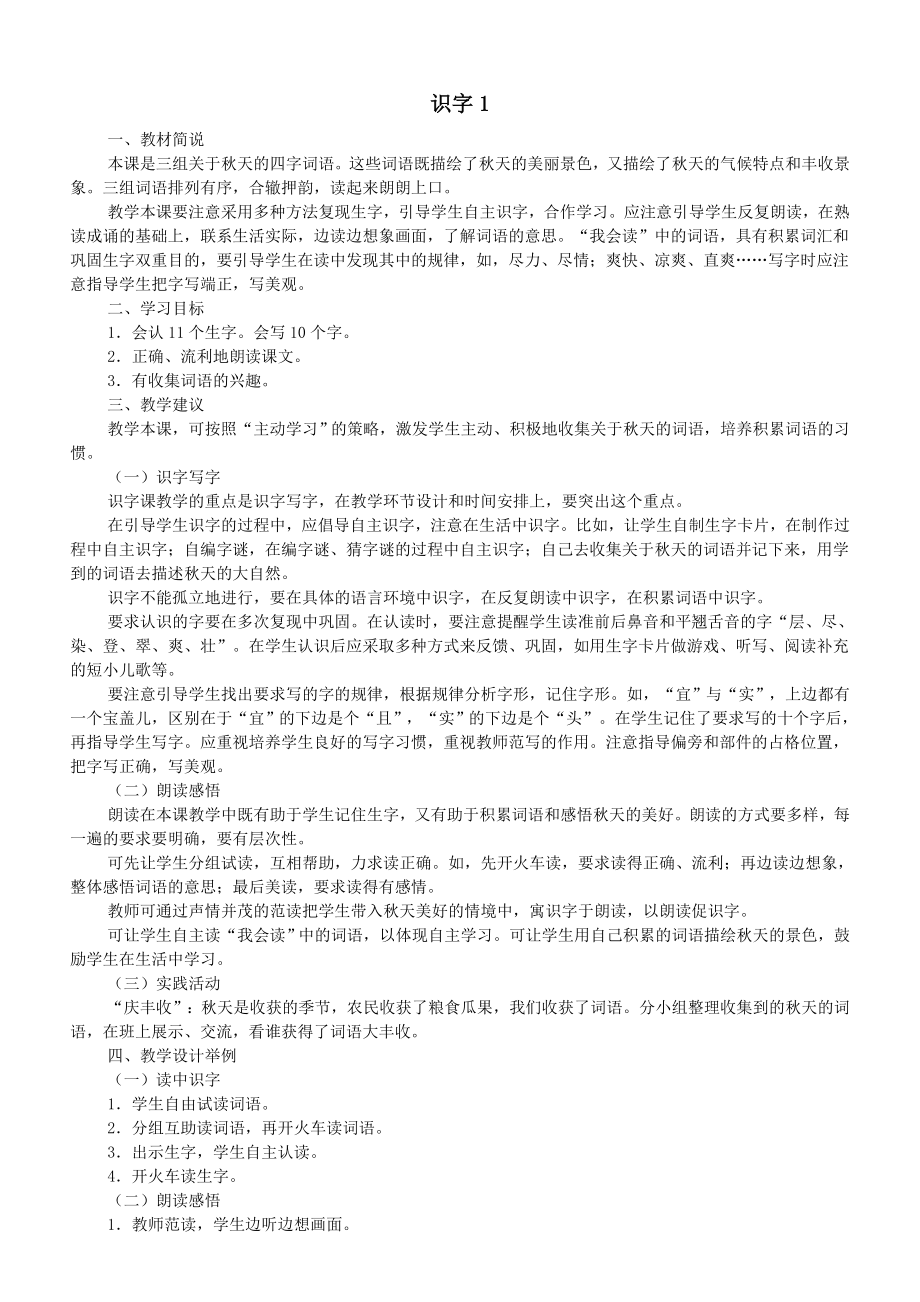 二年级语文上教师用书.doc_第1页