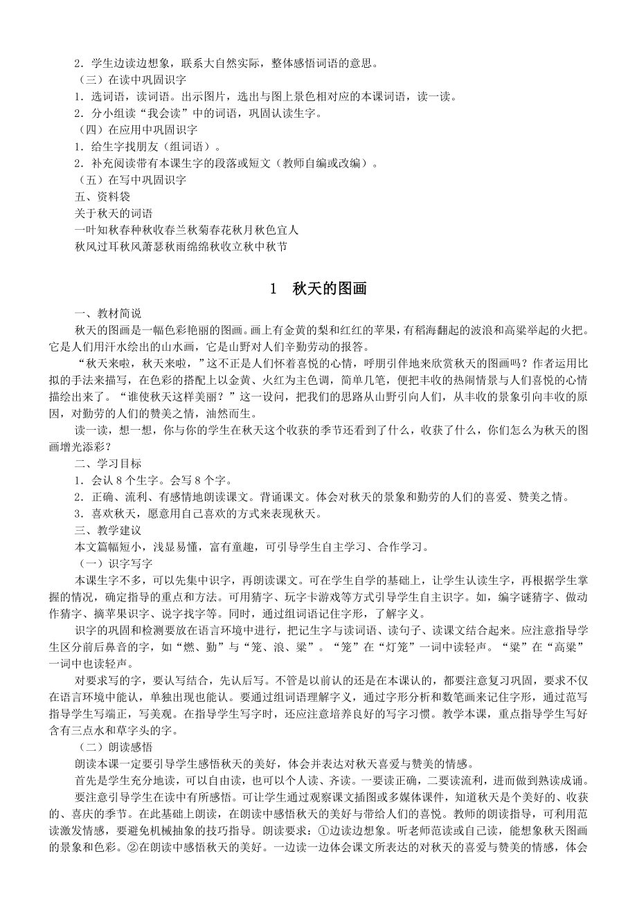 二年级语文上教师用书.doc_第2页