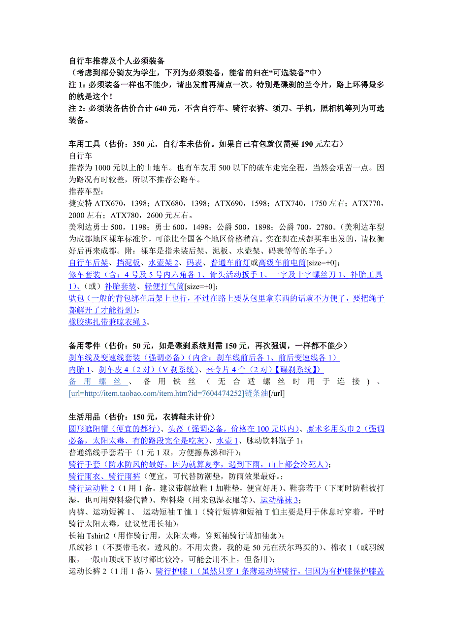 川藏线攻略 Microsoft Word 文档.doc_第1页