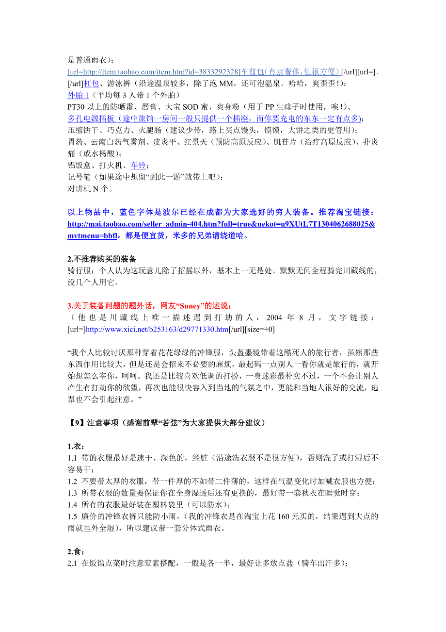 川藏线攻略 Microsoft Word 文档.doc_第3页