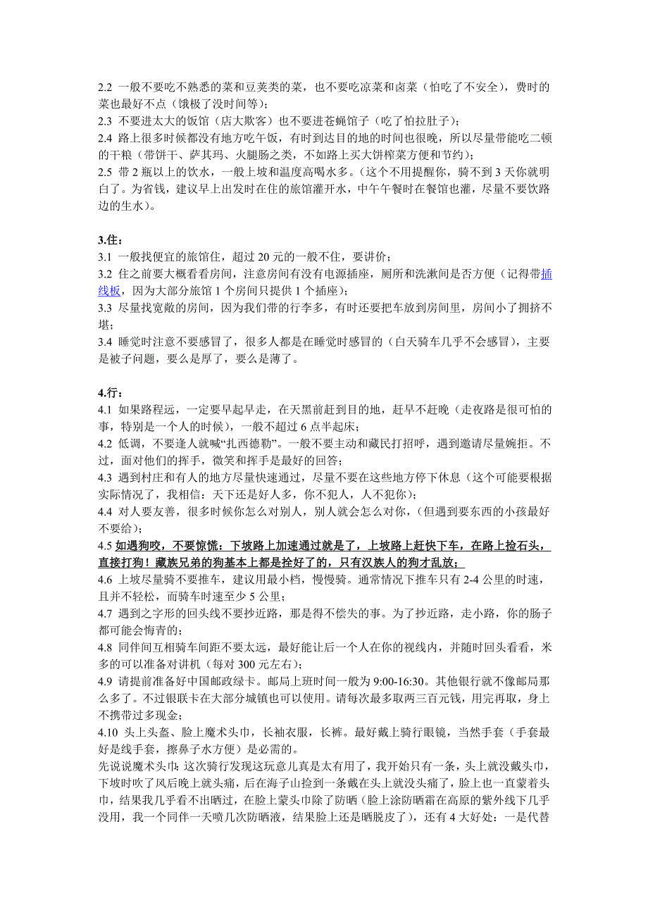 川藏线攻略 Microsoft Word 文档.doc_第4页