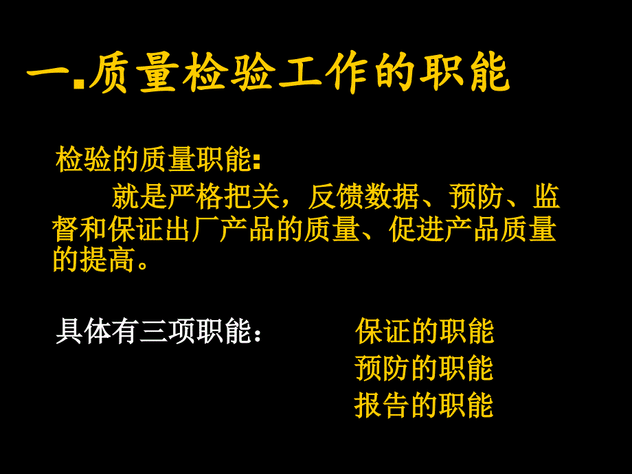 优秀品管员培训企业_第4页