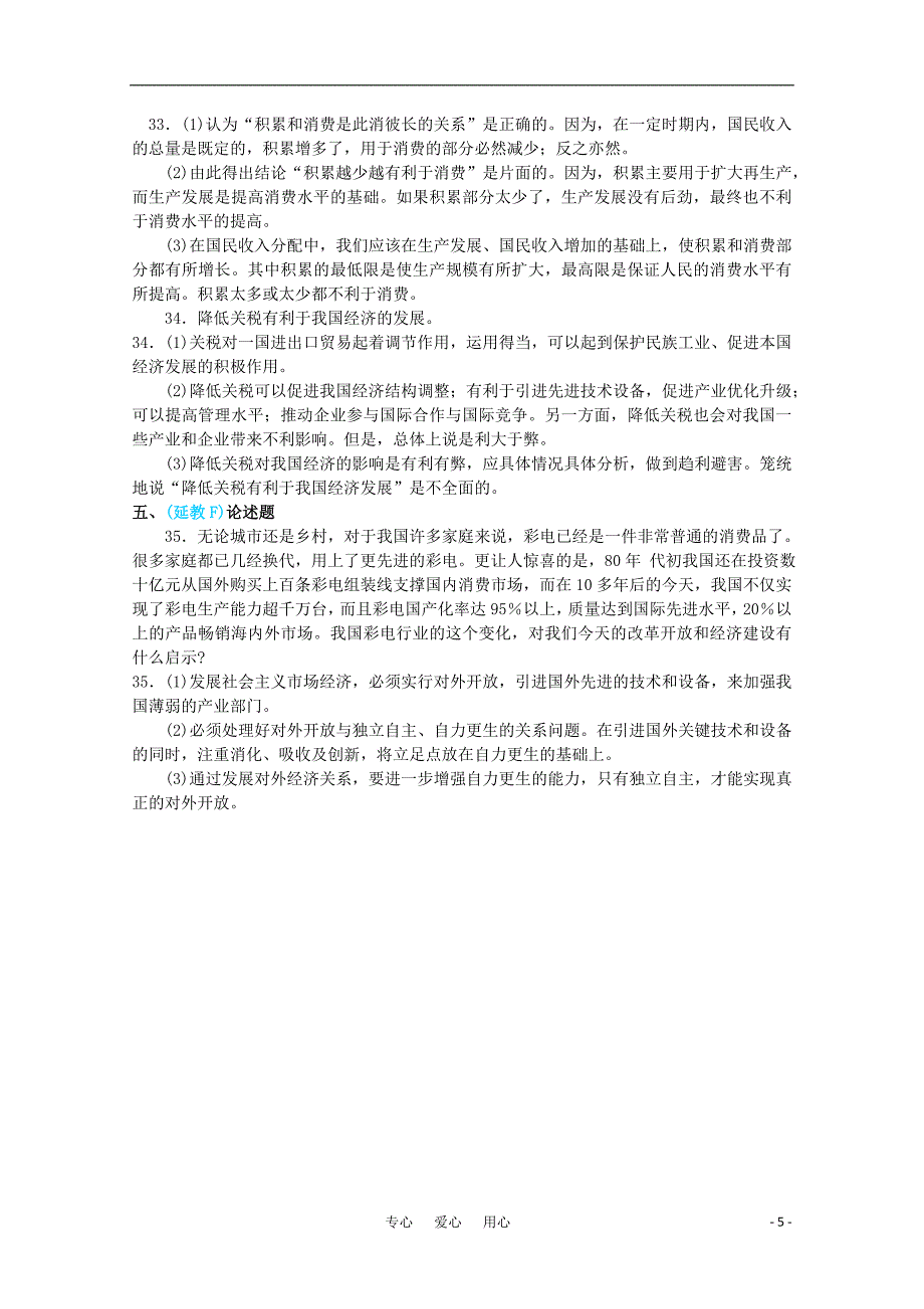 高一政治下册综合练习题2大纲人教版_第5页