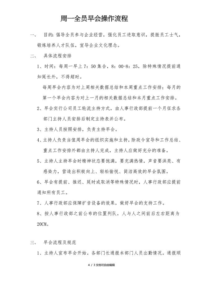公司周一全员早会流程