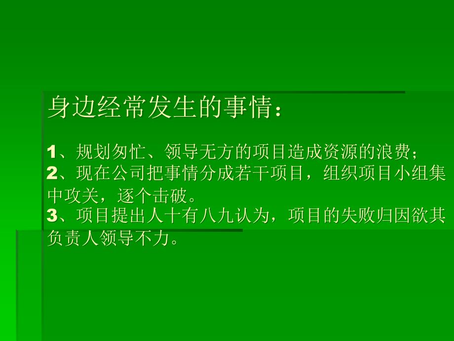 如何把事情做漂亮(主管入门教程)课件_第3页