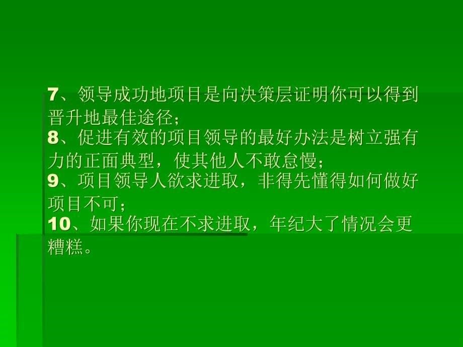 如何把事情做漂亮(主管入门教程)课件_第5页