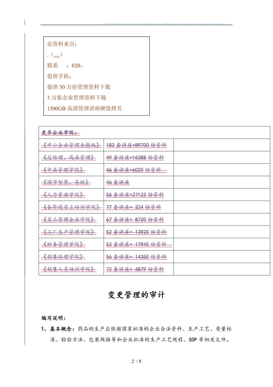 浅析变更管理的审计_第2页