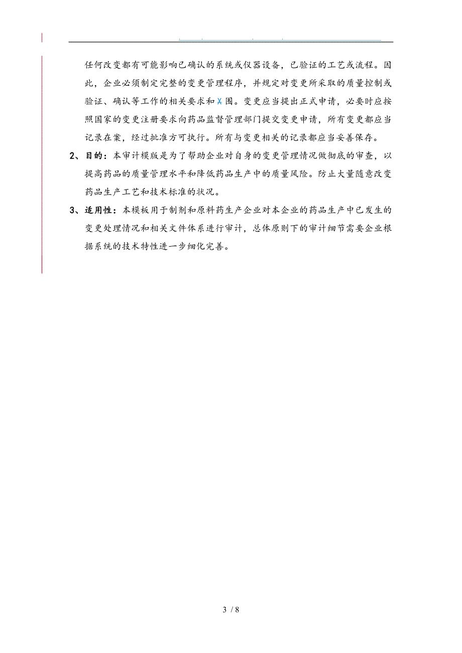 浅析变更管理的审计_第3页