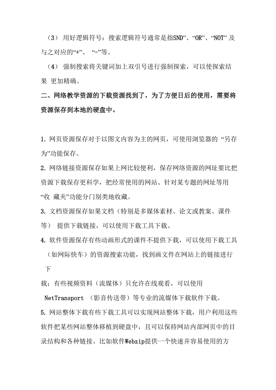 获取资源的途径和技巧_第2页