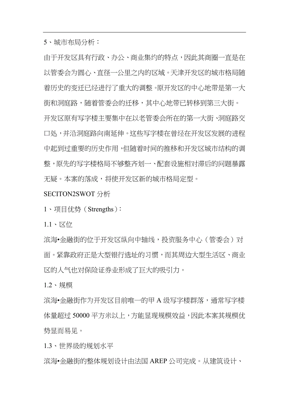 天津滨海金融街全案策划gmby_第5页