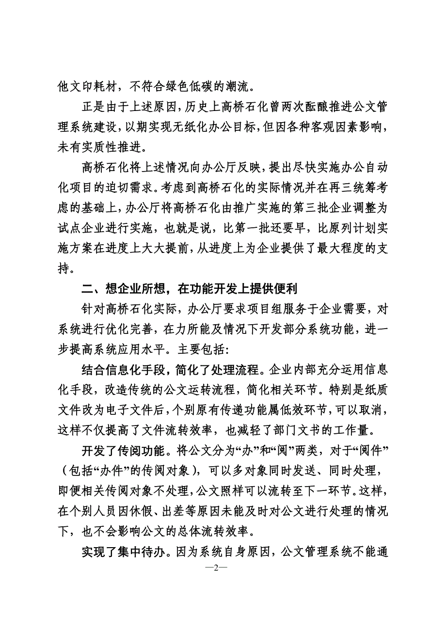 为民服务,创先争优案例20120611.doc_第2页